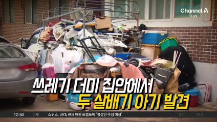 폭염 속 홀로 사흘간 방치된 두 살배기…무슨 일?