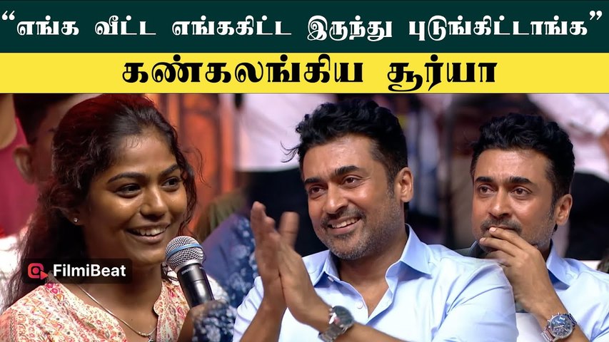 அகரம் கொடுத்த கல்வியால் எங்க வீட்டை நான் மீட்டெடுத்தேன் | Suriya | Agaram Foundation