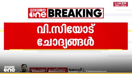 കേരള സര്‍വകലാശാല രജിസ്ട്രാറുടെ സസ്‌പെന്‍ഷന്‍: വൈസ് ചാന്‍സലറോട് ചോദ്യങ്ങളുമായി ഹൈക്കോടതി