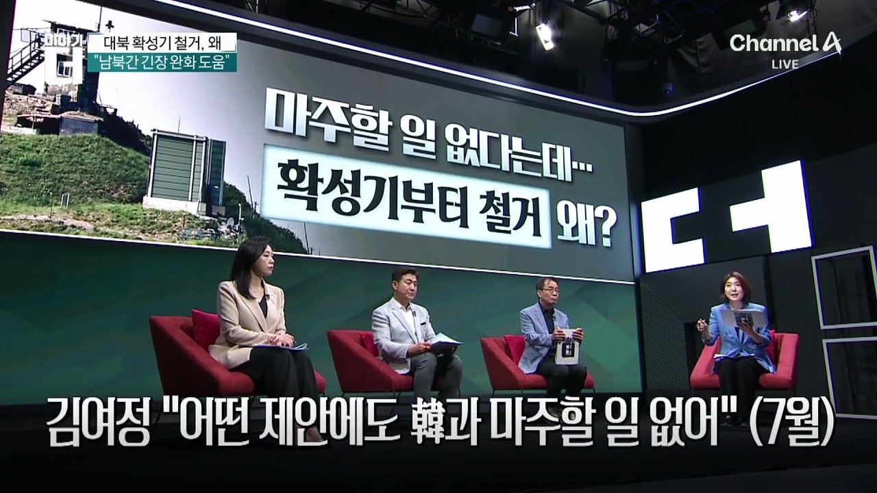 軍, 대북확성기 철거 시작…“北 사전 협의 없어”
