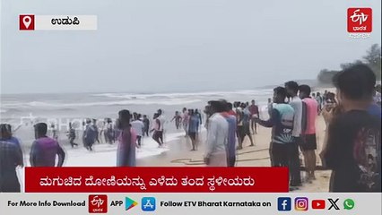 ಉಡುಪಿ: ಸಮುದ್ರದಲ್ಲಿ ದೋಣಿ ಪಲ್ಟಿ, ಲೈಫ್ ಜಾಕೆಟ್ ಧರಿಸಿ ಸಾವಿನಿಂದ ಪಾರಾದ 9 ಮೀನುಗಾರರು