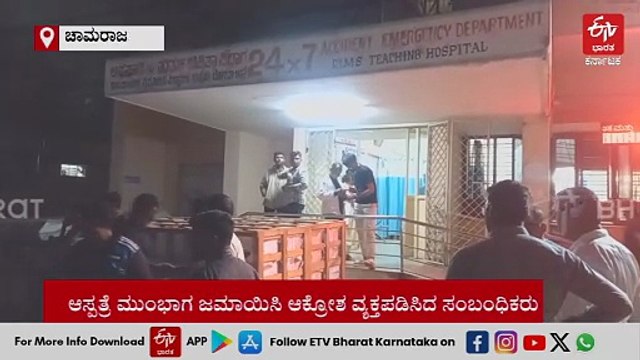 ಚಾಮರಾಜನಗರ ಜಿಲ್ಲಾಸ್ಪತ್ರೆಯಲ್ಲಿ ಹೆರಿಗೆ ವೇಳೆ ತಾಯಿ, ಮಗು ಸಾವು; ವೈದ್ಯರ ನಿರ್ಲಕ್ಷ್ಯ ಆರೋಪ