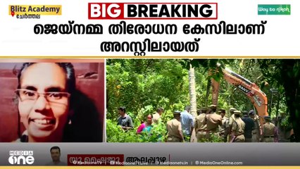 കണ്ടെത്തിയത് മനുഷ്യ അസഥി? ചേർത്തല തിരോധാന കേസിൽ നിർണായക കണ്ടെത്തൽ