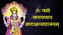 ॐ नमो नारायणाय अष्टाक्षरमाहात्म्यम् | Om Namo Narayanay Ashtakshara Mahatmyam #narayan