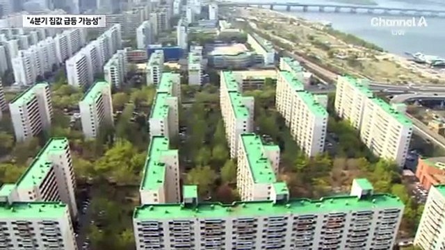 “4분기 집값 급등 가능성”…재건축 단지 들썩