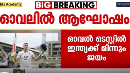 വീരം വീരോചിതം; ഓവലിൽ വിജയം എറിഞ്ഞുപിടിച്ച് ഇന്ത്യ. പരമ്പര 2-2ന് സമനിലയിൽ