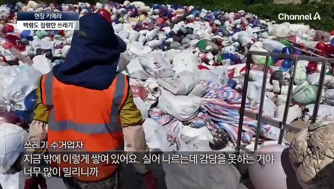 [현장 카메라]소변 담은 페트병까지…해안가 점령한 中 쓰레기