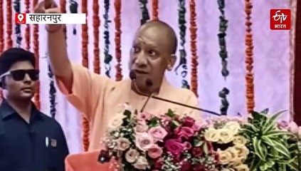 सहारनपुर को सीएम योगी ने दी 381 करोड़ की सौगात, कहा- सनातन धर्म के वैभव से विपक्ष परेशान, कांग्रेस ने किया राष्ट्रद्रोह
