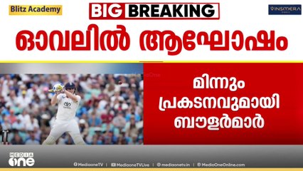 'സിറാജിന്റെ ആ മാജിക് ബോൾ...അതായിരുന്നു ടേർണിങ് പോയിന്റ്'