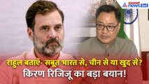 ‘Rahul Gandhi चीन के सुर में?’ किरण रिजिजू का बड़ा सवाल!