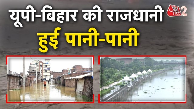 लखनऊ से लेकर पटना तक बारिश से बुरा हाल, देखें तस्वीरें