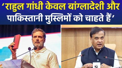 ‘राहुल गांधी केवल बांग्लादेशी और पाकिस्तानी मुस्लिमों को चाहते हैं’