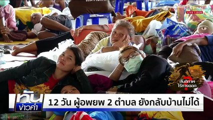 อีโอดีลุยเคลียร์ BM-21 กัมพูชาตกค้างชายแดนไทย  | เนชั่นทันข่าวค่ำ | 4 ส.ค.68  | PART 4
