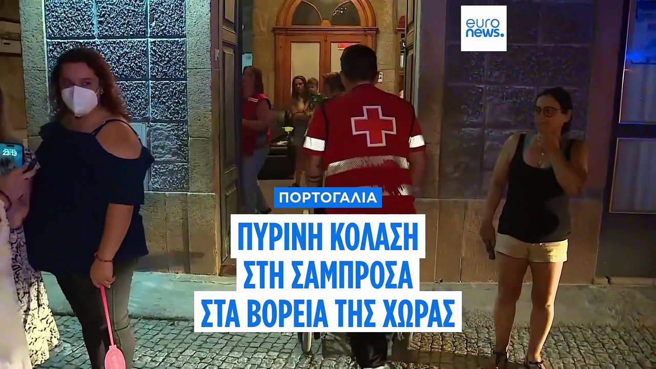 Πορτογαλία: Εκκενώθηκε γηροκομείο στα βόρεια τη...