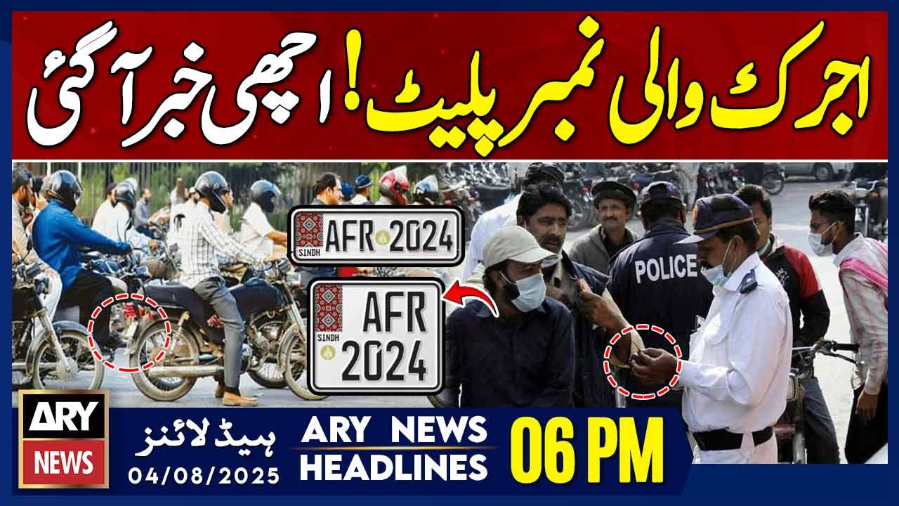 Sindh extends deadline for Ajrak number plates || ARY News 6 PM Prime Time Headlines || 4th Aug 2025