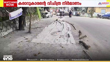 'മരക്കഷ്ണങ്ങൾ നീക്കാതെ കോൺക്രീറ്റ് ചെയ്ത് കരാറുകാരൻ സ്ഥലം വിട്ടു'