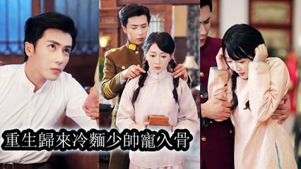 Two cold officers fought over me, but I only cared about revenge and building my empire