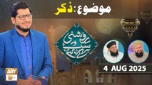Roshni Sab Kay Liye - Topic: Zikar - 4 August 2025 - ARY Qtv