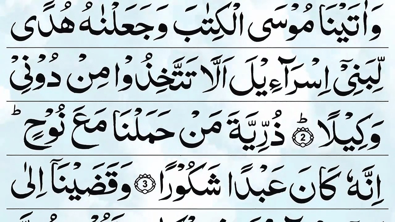 Surah Bani Israel Ruku.1 with HD Text | Surah Isra Panipatti Tilawat | سورۃ اسراء