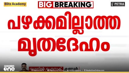 ധർമസ്ഥലയിലെ തിരച്ചിലിൽ ഇന്ന് കണ്ടെത്തിയത് അധികം പഴക്കമില്ലാത്ത മൃതദേഹം
