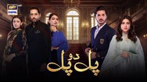 Pal Do Pal Episode 11 _ 4 Aug 2025 _ Junaid Jamshaid Niazi _ Tuba Anwer _ ARY Digital