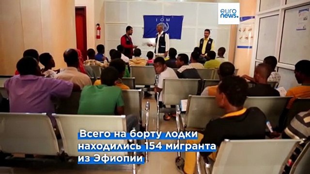 Десятки африканских мигрантов погибли у берегов Йемена