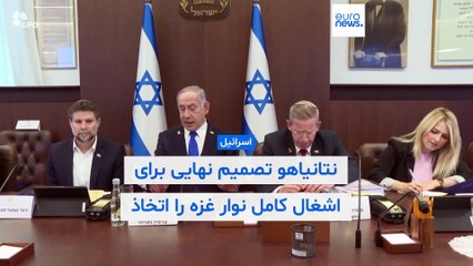 نتانیاهو تصمیم نهایی برای اشغال کامل نوار غزه را اتخاذ کرد