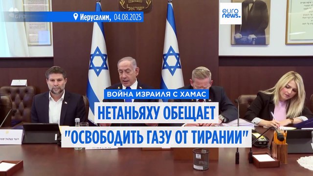 Нетаньяху обещает освободить Газу от тирании