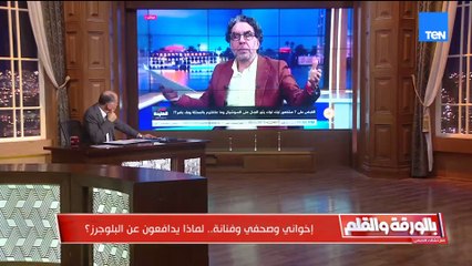 الإخواني محمد ناصر وبدرية طلبة وصحفي  الديهي يفحم من يدافع عن البلوجرز بعد القبض عليهم ورسالة خاصة