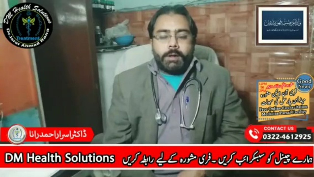 Bone Weakness Treatment in Urdu | Joron ke dard ka ilaj | Haddiyon ki Kamzori ka ilaj | DM Health Solutions | Dr. Israr Ahmad Rana | #bones | #trending | #viral | #trends