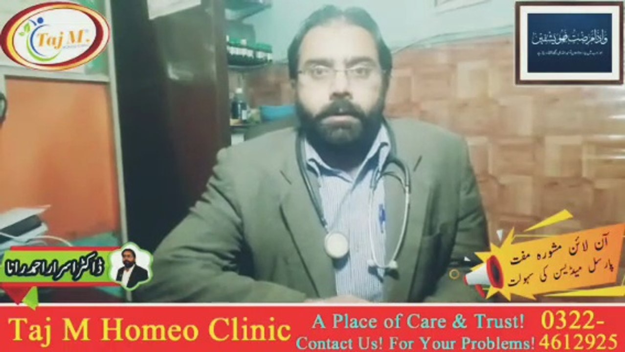 Joint Pains Treatment in Urdu | Joron ke Dard ka ilaj | Taj M Homeo Clinic | Dr. Israr Ahmad Rana | #jointpain | #trending | #viral | #trends