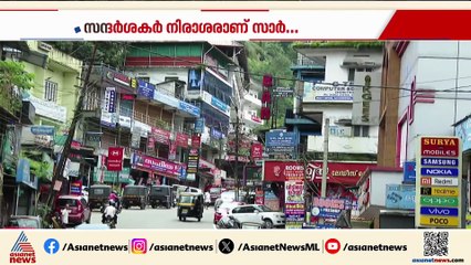 സന്ദർശകർ നിരാശരാണ് സാർ...ഇടുക്കി, ചെറുതോണി അണക്കെട്ടുകൾ എന്ന് തുറക്കും?