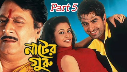 Nater Guru Bengali Movie | Part 5 | Jeet | Koyel | Ranjit Mallick | Mousumi Chatterjee | Kanchan Mallick  | Drama Movie | Bengali Movie Creation |