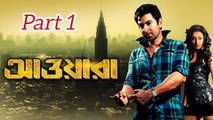 Awara Bengali Movie | Part 1 | Jeet | Sayantika | Kharj Mukherjee | Tulika Basu | Biswajit Chakraborty | Biswanath Basu | Kamalika Banerjee | Supryo Dutta | Ashish Vidyarthi | Mukul Dev | Romantic & Action Movie | Bengali Movie Creation |