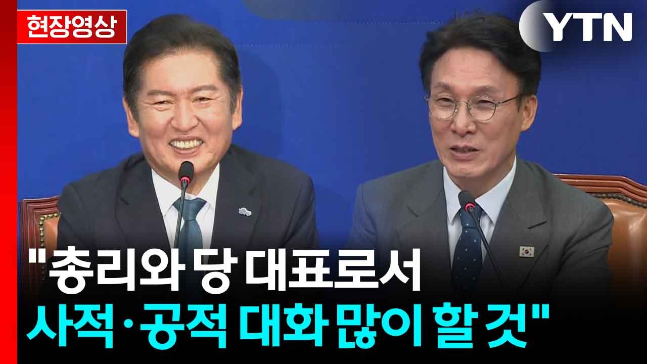 [현장영상+] "당이 내란 극복 선도...정부는 정책으로 위기 극복" / YTN