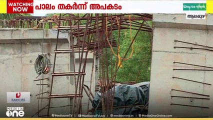 'പാലത്തിനുണ്ടായ വളവ് മാറ്റുന്നതിനുള്ള നടപടികൾ സ്വീകരിക്കുമെന്ന് പറഞ്ഞെങ്കിലും നടപടി ഉണ്ടായില്ല'