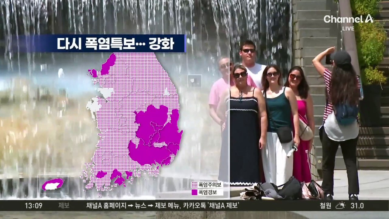 [날씨]폭우 뒤 ‘폭염’…내일 다시 물폭탄