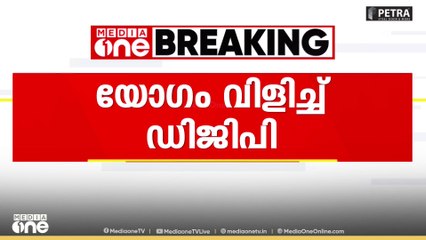 കണ്ണൂരിൽ പോലീസ് ഉദ്യോഗസ്ഥരുടെ യോഗം വിളിച്ച് ഡി.ജി.പി