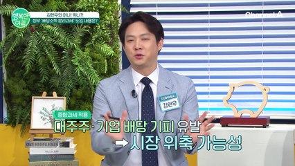 요즘 그 핫한! 배당소득 분리과세란?