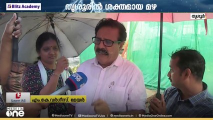 ശക്തമായ മഴയിൽ തൃശ്ശൂരിൽ ജനജീവിതം താറുമാറായി...