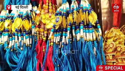 रक्षाबंधन की धूम: सदर बाजार में 3000 से अधिक डिजाइन की राखियां मौजूद, जानें इस बार क्या है खास