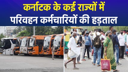 कर्नाटक के कई राज्यों में परिवहन कर्मचारियों की हड़ताल