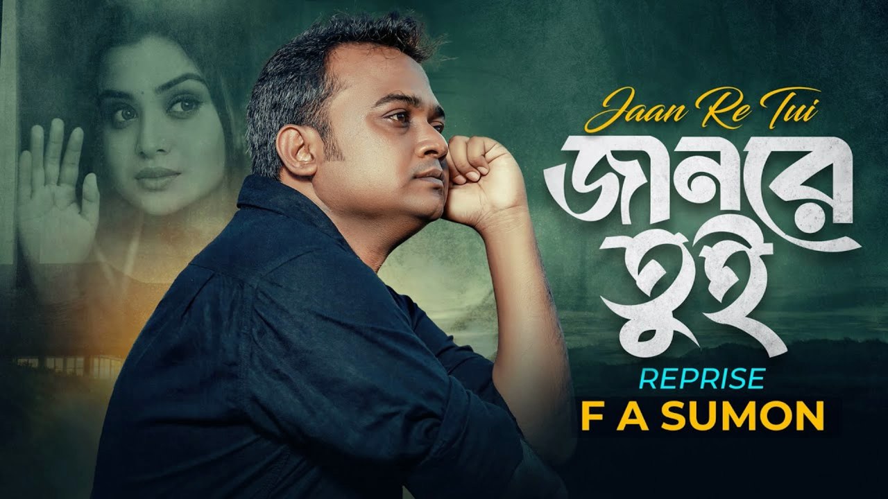 F A Sumon - Jan Re Tui 💔 | জান রে তুই | Bengali Sad Romantic Song 2025