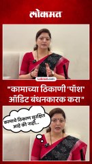 महिलांच्या सुरक्षेसाठी कामाच्या ठिकाणी पॉश ऑडिट करण्याची मागणी का