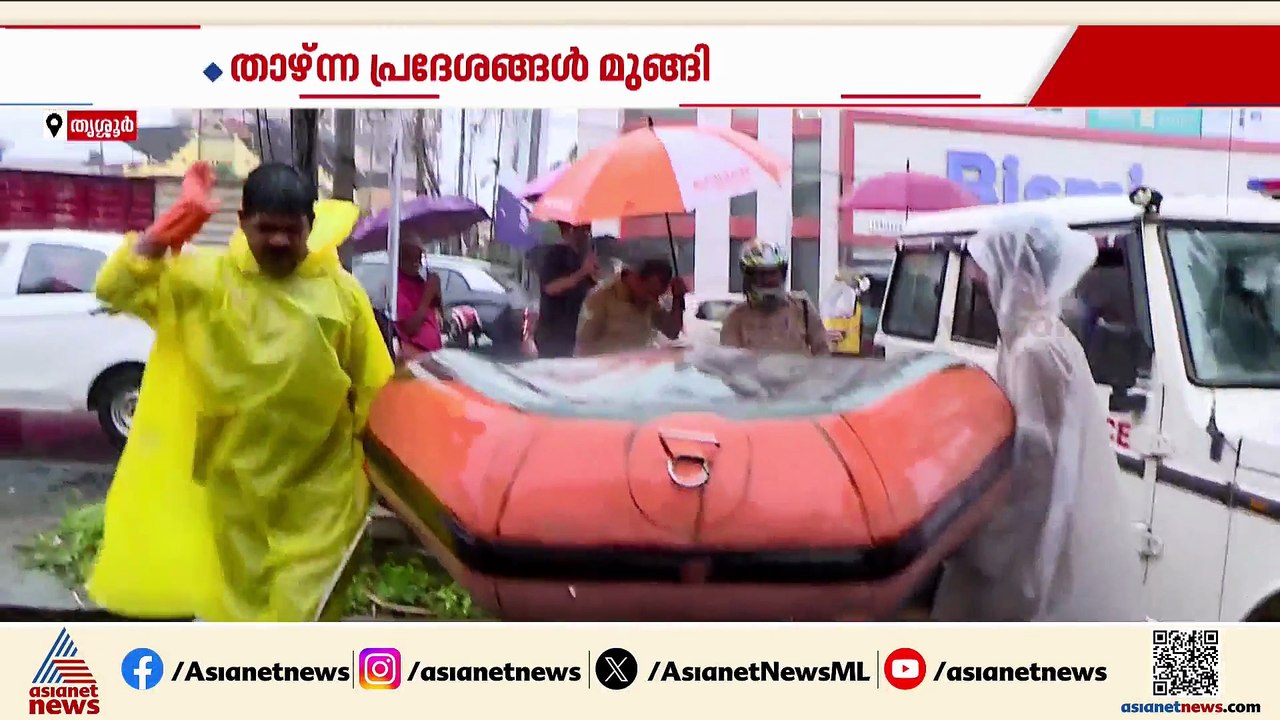 'ഫ്രിഡ്ജ്, ടിവി എല്ലാം പോയി, മാറ്റാനുള്ള സമയം കിട്ടിയില്ല'; തൃശ്ശൂരിലെ താഴ്ന്ന പ്രദേശങ്ങൾ മുങ്ങി