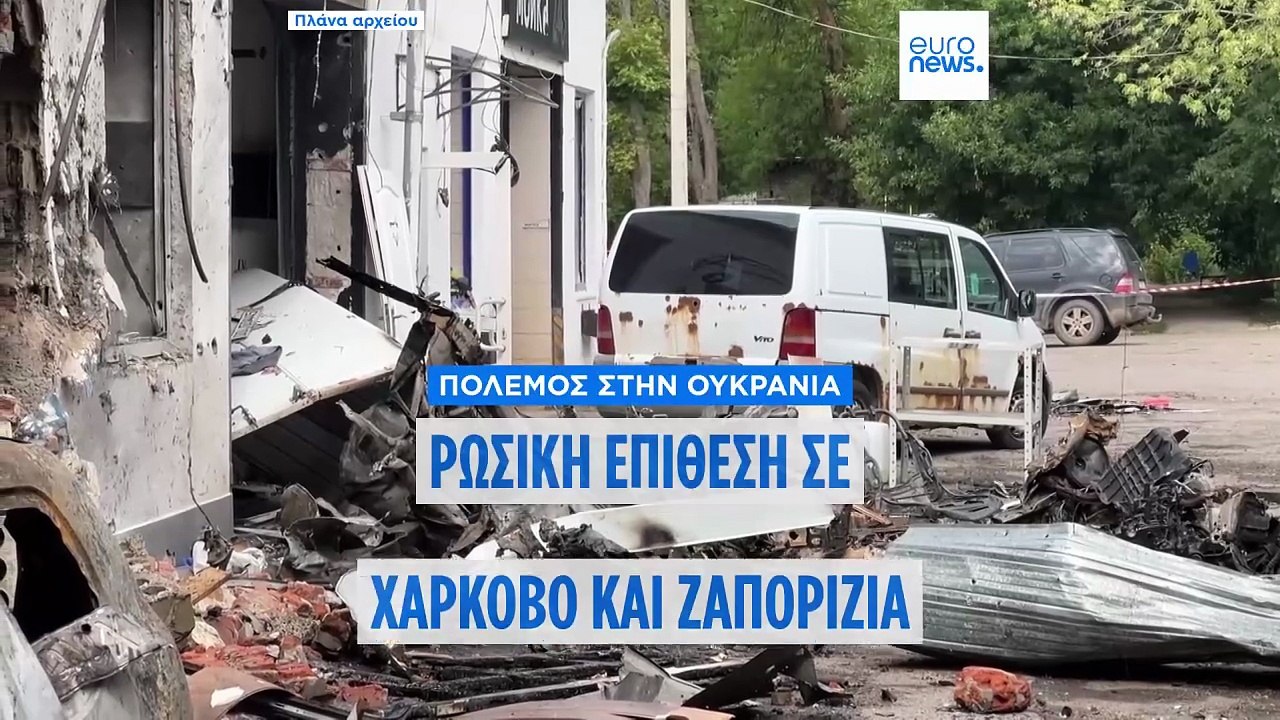 Ουκρανία: Τουλάχιστον πέντε νεκροί μετά από «έν...