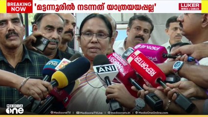 സി.സദാനന്ദൻ MPയുടെ കാൽ വെട്ടിയ കേസിലെ പ്രതികൾക്ക് യാത്രയയപ്പ് നൽകിയിട്ടില്ലെന്ന് KK ശൈലജ