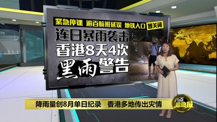 降雨量创8月单日纪录   香港多地传出灾情