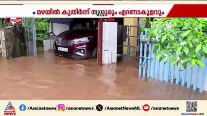 മധ്യകേരളത്തിലും കനത്ത മഴ; താഴ്ന്ന പ്രദേശങ്ങളിൽ വെള്ളം കയറി, ചേലക്കരയിൽ മലവെള്ളപ്പാച്ചിൽ
