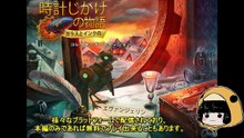 ゲェム突貫部8　「時計じかけの物語：ガラスとインク」感想
